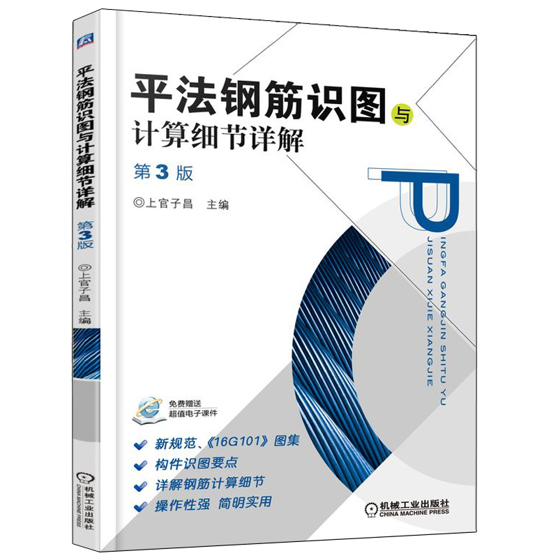 平法钢筋识图与计算细节详解第3版钣金制图入门书下料加工尺寸计算教程书平法钢筋识图与计算方法教程图书籍-封面