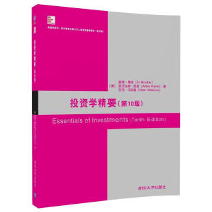 第10版 投资学教材书 希尔教育出版 工商管理书籍 公司工商管理教材 清华出版 英文版 投资学精要 9787302471868 社 美国麦格劳