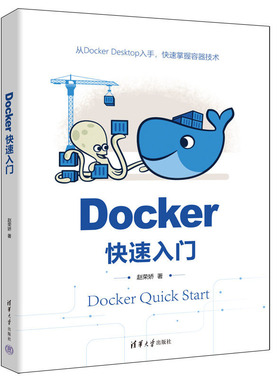 正版书籍 Docker快速入门 从Docker Desktop入手 快速掌握容器技术 赵荣娇 清华大学出版社 9787302626107