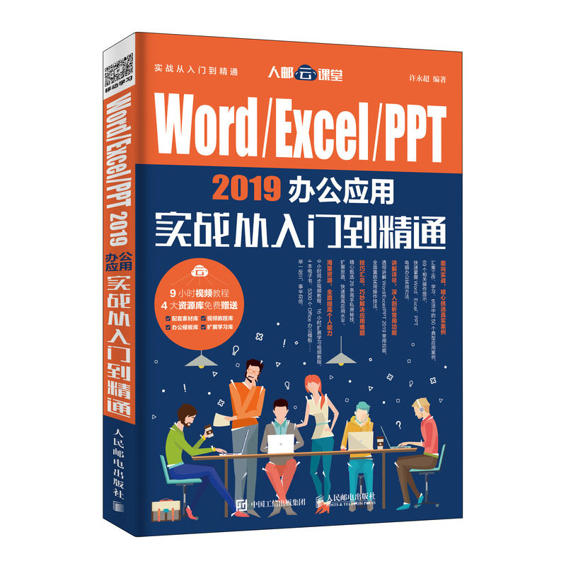 应用技能书 电子表格制作文档处理幻灯片设计基础入门自学教程图书籍