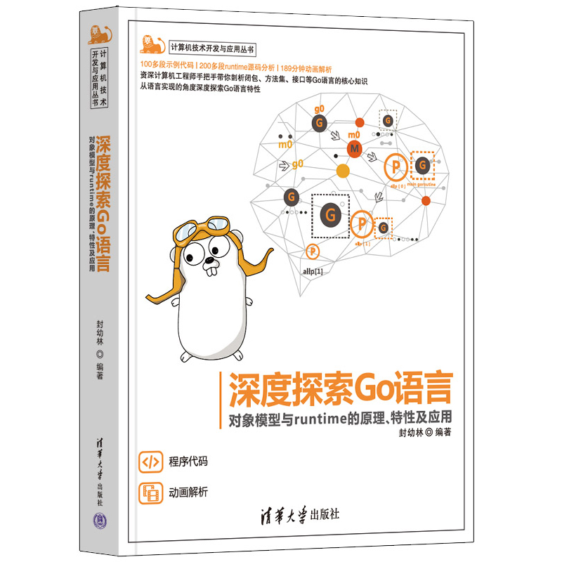 深度探索Go语言对象模型与runtim