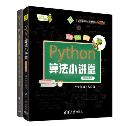 Python算法小讲堂 视频讲版 小甲鱼+基于Python实现的遗传算法书籍