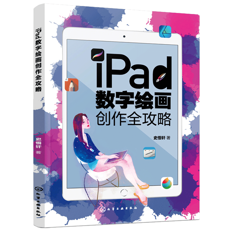 现货iPad数字绘画创作全攻略 史悟轩 数字绘画书 数字漫画教程ipad绘画软件教程书 电脑手绘板iPad软件书 平板绘画数字绘画教程书