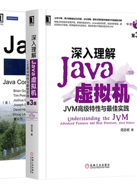 深入理解Java虚拟机JVM特性与实践 3版 周志明 +Java并发编程实战 童云兰 译  2册 机械工业出版社 Java并发参考手册