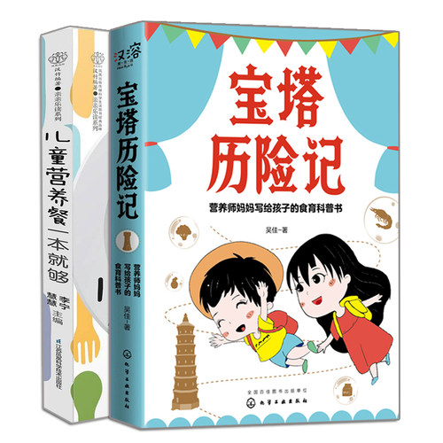 D6 化学+凤凰科学出版社 儿童营养餐系列书