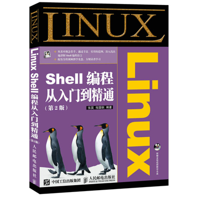 Linux Shell编程从入门到精通 第2版 Linux Shell脚本编程基础教程 程序员学Linux Shell教程书籍 linuxshell编程技术书 正版图书