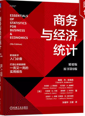 商务与经济统计（精要版原书第9版）机械工业出版社9787111754800正版书籍