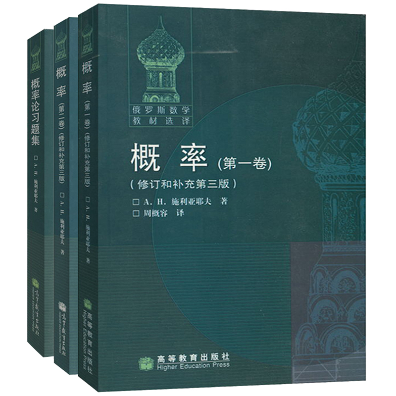 C9 高教出版社 概率论参考书
