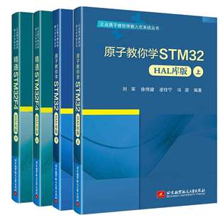 通STM32F4 HAL库版 全4册 上