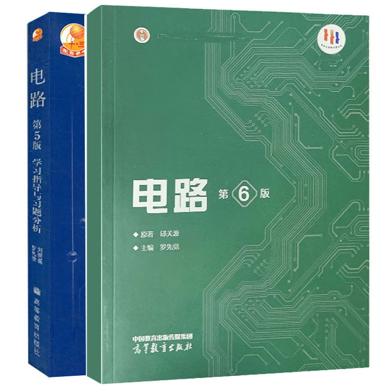 电路学习指导分析第六版邱关源