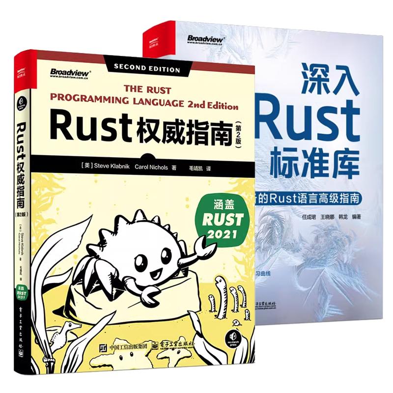 【全2册】Rust指南 第2版 史蒂夫克拉伯尼克+深入Rust标准库Rust语言高级指南