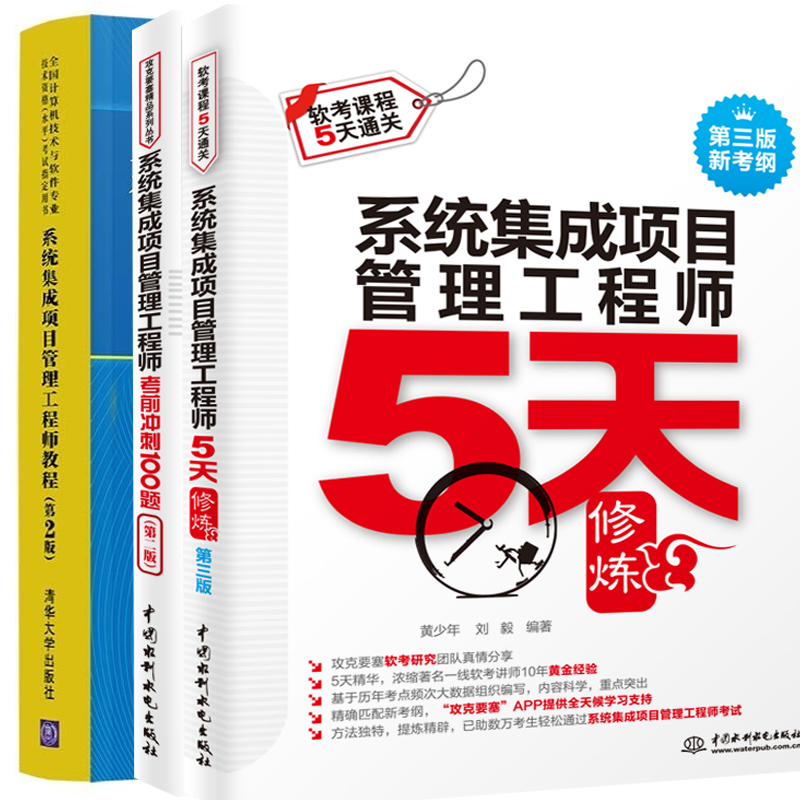 系统集成项目管理工程师教程第2