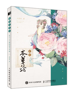 楚辞 本草绘 国风水彩植物插画教程 木实君 水彩入门插画画集画册书 国风水彩私享课书 学画水彩画书 水彩临摹画册零基础水彩画书