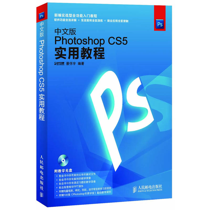 ÖÐÎİæPhotoshop CS5Æ½ÃæÉè¼ÆÊµÓÃ½Ì³Ì ps½Ì³Ì Æ½ÃæÉè¼ÆÊé ¼ÆËã»ú½Ì³ÌÈëÃÅÈ«Ì××Ôѧ½Ì³ÌÊé ps ccÈí¼þÓ¦Óà psCS5½Ì³ÌͼÊé¼®