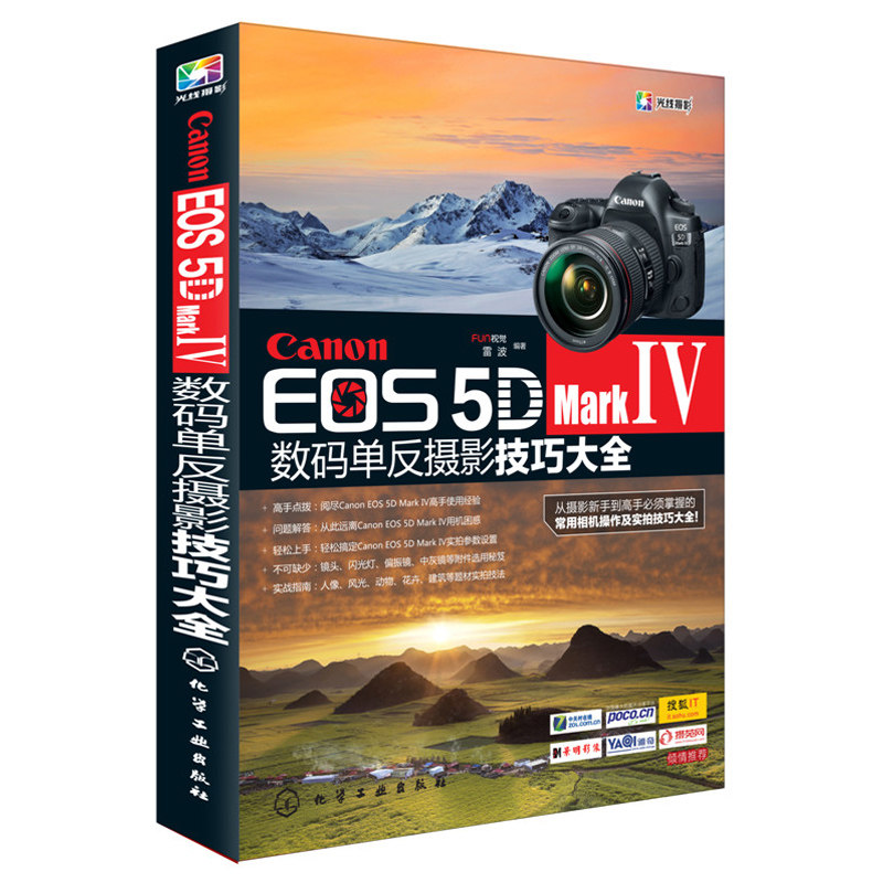 现货 Canon EOS 5D Mark Ⅳ数码单反摄影技巧大全 佳能EOS 5D MarkⅣ数码单反摄影从入门到精通摄影器材教材 佳能5D4使用指南书怎么看?