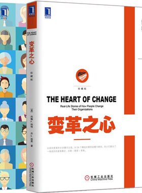 人才盘点 创建人才驱动型组织 第2版+变革之心 2册 人力资源管运营计划企业管理人力资源体系转型人才资本管理图书籍