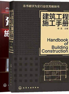 建筑水暖电施工技术与实例 3版+建筑工程施工手册 2册 电路识图教程 建筑装饰装修水电工安装技能入门教程书  电工基础知识图书籍