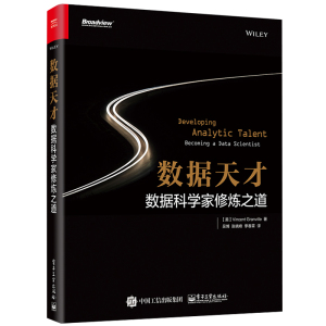 数据天才 数据科学家修炼之道 数据科学家养成手册 大数据分析书 机器学习算法书 数据挖掘技术书 数据科学入门教程图书籍