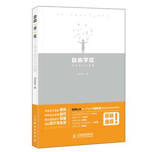 自由字在 字体设计与创意 字体设计学习参考书籍 字体设计学习入门书 平面设计师视觉设计师UI设计师学习手册 字体设计教图书籍