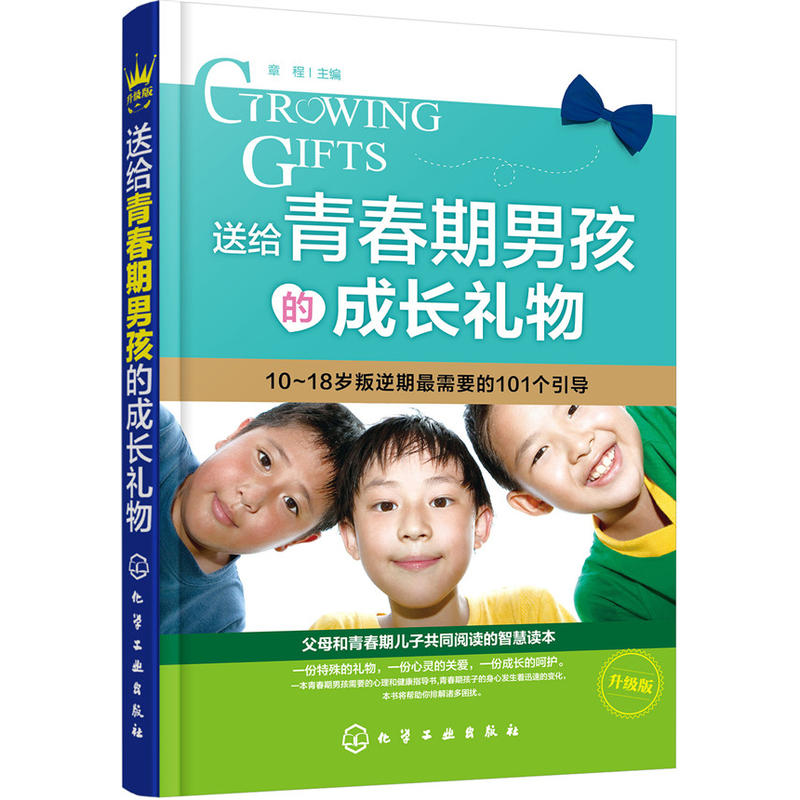 现货送给青春期男孩的成长礼物青少年心理成长10-15岁男孩青春期读物青春期男孩心理和健康指导青春心理生理问题性教育知识书