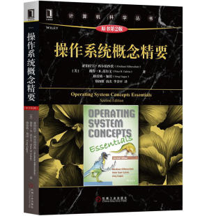 现货操作系统概念精要 原书2版 亚伯拉罕西尔伯沙茨 著 计算机科学丛书 操作系统基础概念多核系统和移动计算机操作系统高校参考书