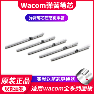 650手绘板弹簧笔尖 影拓4 5代pro WACOM数位板笔芯bamboo PTH651