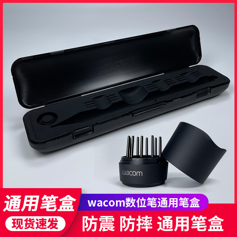 WACOM数位板影拓PTH660笔座笔盒图片