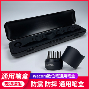 1620笔座笔盒 DTK1661DTH1320 WACOM数位板影拓PTH660 460新帝Pro