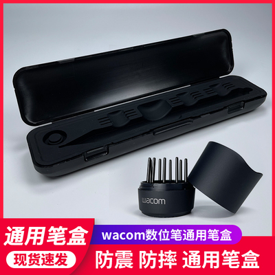 WACOM数位板影拓PTH660笔座笔盒