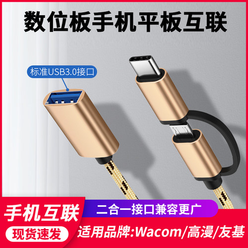 高漫数位板直连手机OTG转接头3.0