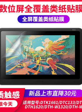 Wacom数位屏贴膜DTK1661 DTC133新帝DTH167 1620平板手绘屏类纸膜