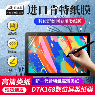 wacom数位屏DTK168类纸膜新帝Cintiq 16英寸手绘屏one 1661保护膜