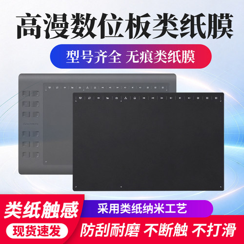 高漫1060pro数位板贴膜类纸膜