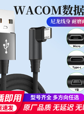 wacom数位板数据线ctl671/472/672/690/6100影拓660手绘板连接线