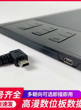 高漫数据线适用1060pro M6 M5 M7数位板苹果电脑连接线手机直连线