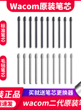 WACOM数位板影拓ProPTH660 460 860新帝DTH1320 1620 DTK1661笔芯