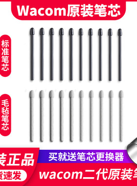 WACOM数位板PTH660笔芯原装正品