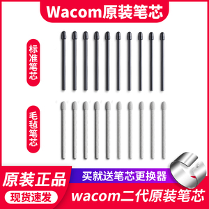 WACOM数位板PTH660笔芯原装正品