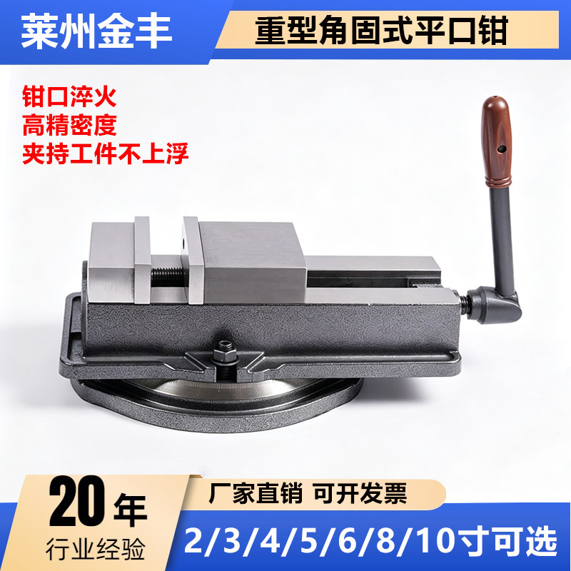 高精密角固式平口钳CNC加工中心重型铣床台钳机用虎钳专用46寸8寸
