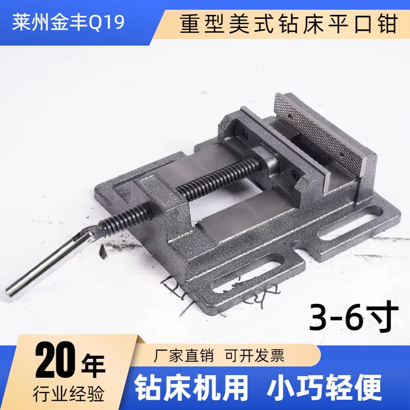 金丰重型钻床美式平口钳台钻专用木工小台钳3寸4寸5寸6寸钳子夹具