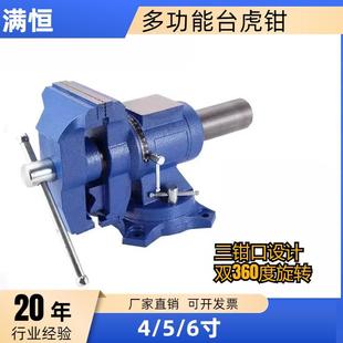 精密台钳双钳口工业级万向旋转多功能平口桌钳小型台虎钳4寸5寸6