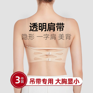 夏季薄款适合穿吊带的内衣搭配隐形透明肩带女大胸防下垂露肩文胸