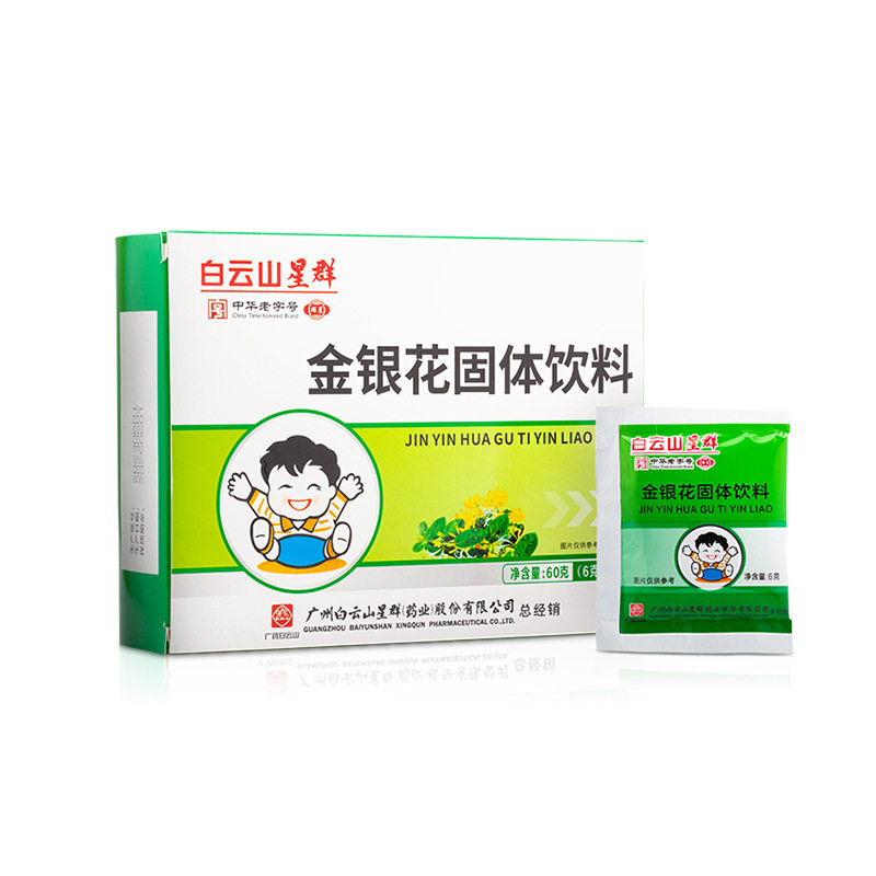 白云山星群儿童金银花固体饮料10袋 小儿凉茶冲剂颗粒