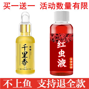 千里香邓刚野钓红虫液浓缩液诱鱼开口剂鲫鱼钓鱼小药大全鱼饵