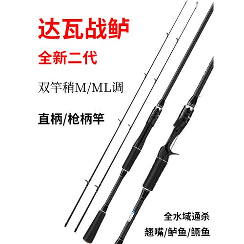 日本正品达瓦战鲈碳素路亚竿远投枪柄MH直柄钓鱼竿路亚单杆裸竿ML