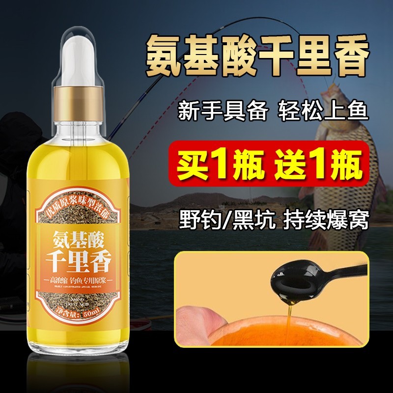 武汉天元千里香钓鱼小药氨基酸野钓鲫鱼鲤鱼黑坑鱼饵料诱鱼添加剂