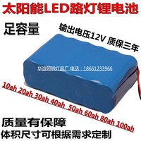 18650太陽能光伏路燈12V鋰電池組10Ah/20Ah/40Ah/60Ah廠家可訂做