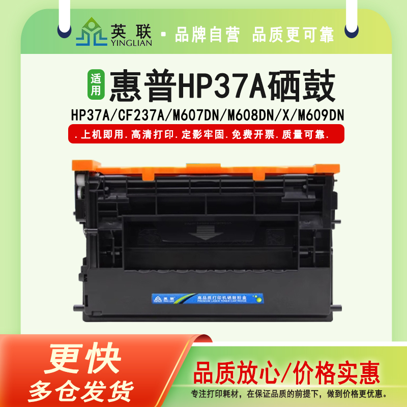 硒鼓英联高清打印黑度高惠普