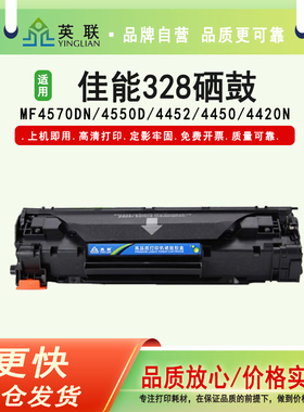 英联 适用佳能328硒鼓MF4410 4412 4420W 4450 4452 4550D 4570DW 4710 4750 4752 4720w CRG-328打印机粉盒