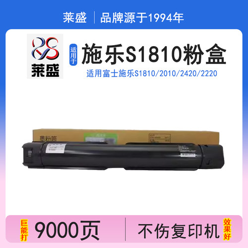 莱盛2110粉仓 适用富士施乐XEROX S2110/N/NDA/S2320ND/S2520NDA/S2011N/NDA粉盒 碳粉 墨粉盒